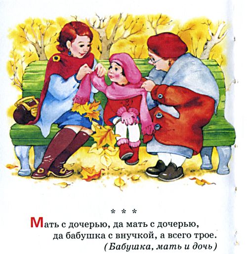 Три поколения: бабушка, мать и дочь. Худ. Наталья Куричева. Михаил Соловьев.
