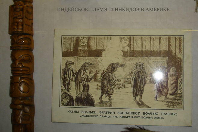 Индейское племя тлинкидов в Америке. Этнографический музей. Санкт-Петербург. (Фото Лимарева В.Н.) 